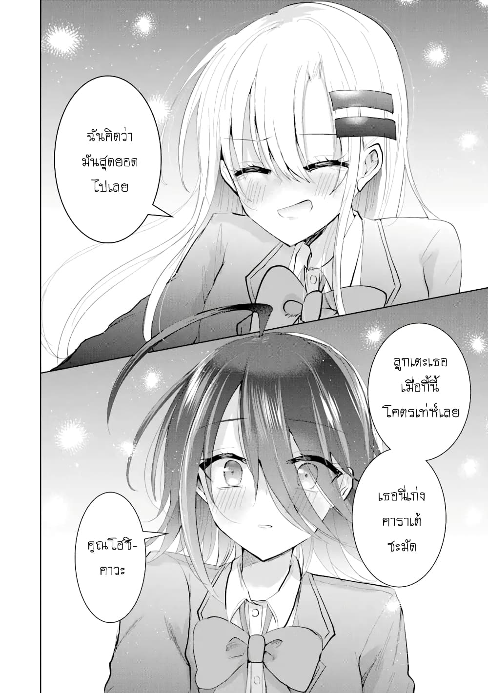 อ่านการ์ตูน Swap Girls 1 ภาพที่ 56