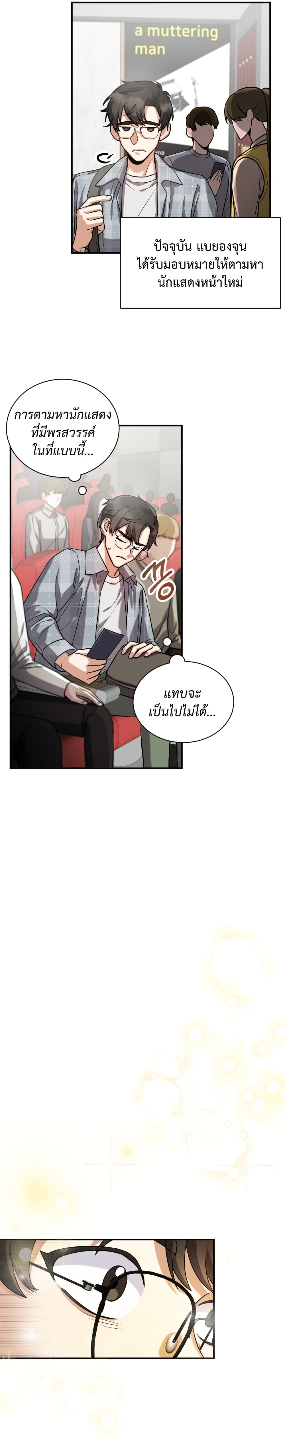 อ่านการ์ตูน I Became a Top Actor Just by Reading Books 8 ภาพที่ 6