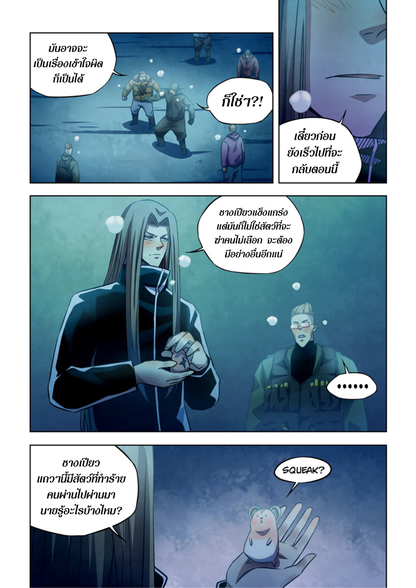 อ่านการ์ตูน The Last Human 311-315 ภาพที่ 70