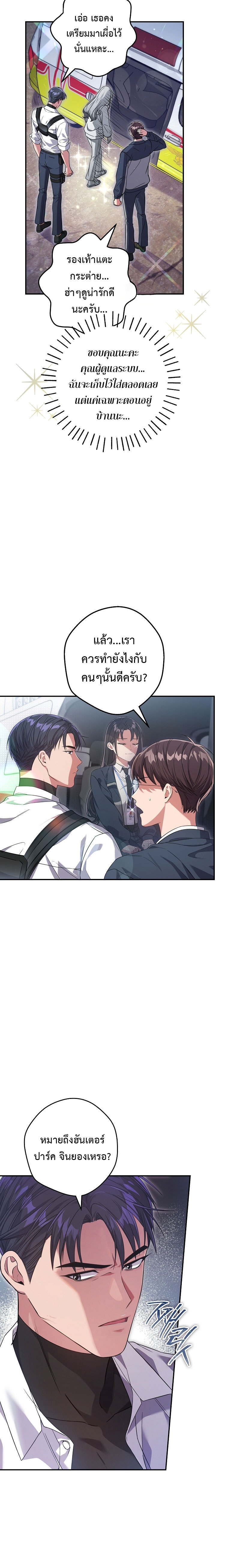 อ่านการ์ตูน Civil Servant Hunter’s S-Class Resignation Log 5 ภาพที่ 20