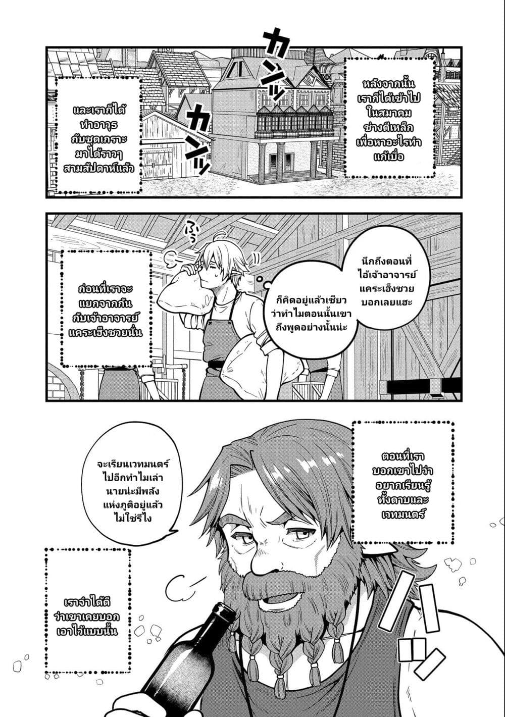 อ่านการ์ตูน Tensei Shite High Elf ni Narimashitaga, Slow Life wa 120-nen de Akimashita 9 ภาพที่ 12