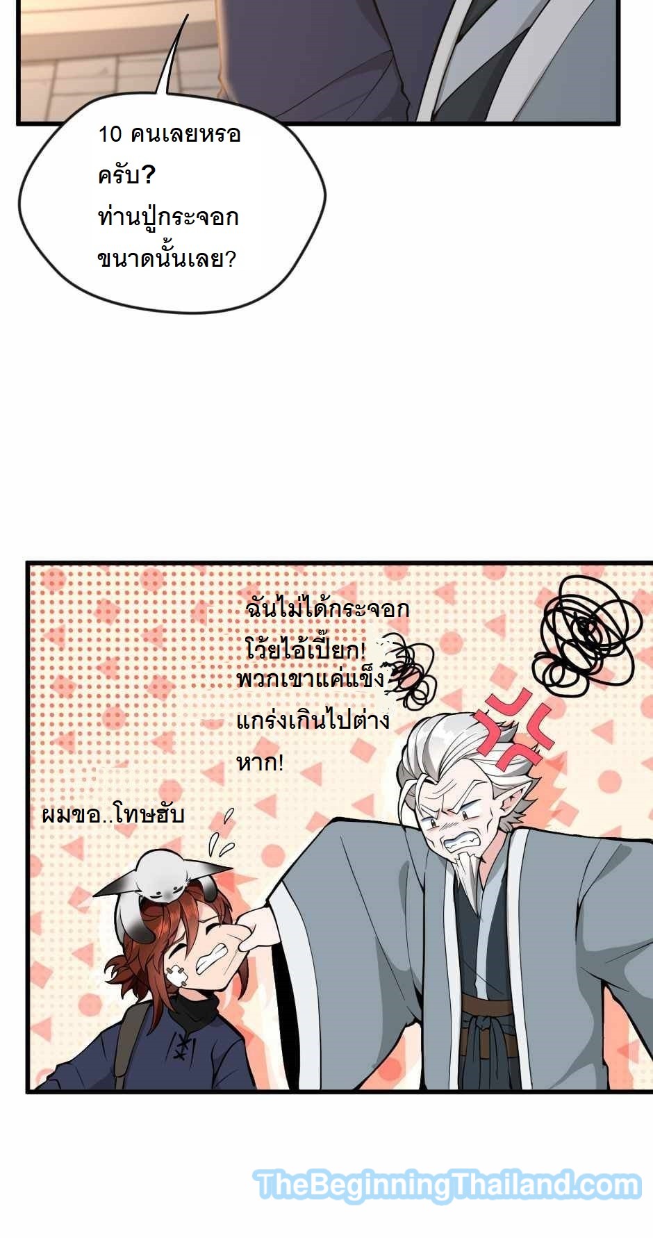 อ่านการ์ตูน The Beginning After The End 123 ภาพที่ 87