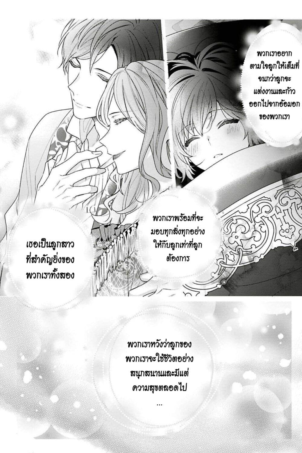 อ่านการ์ตูน I Was Reincarnated as the Villainess in an Otome Game but the Boys Love Me Anyway! 3.5 ภาพที่ 13