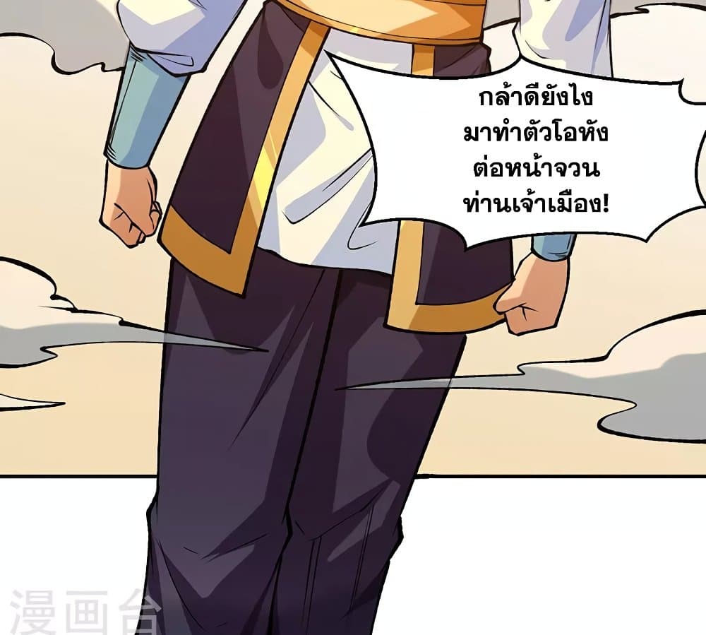 อ่านการ์ตูน WuDao Du Zun 522 ภาพที่ 50