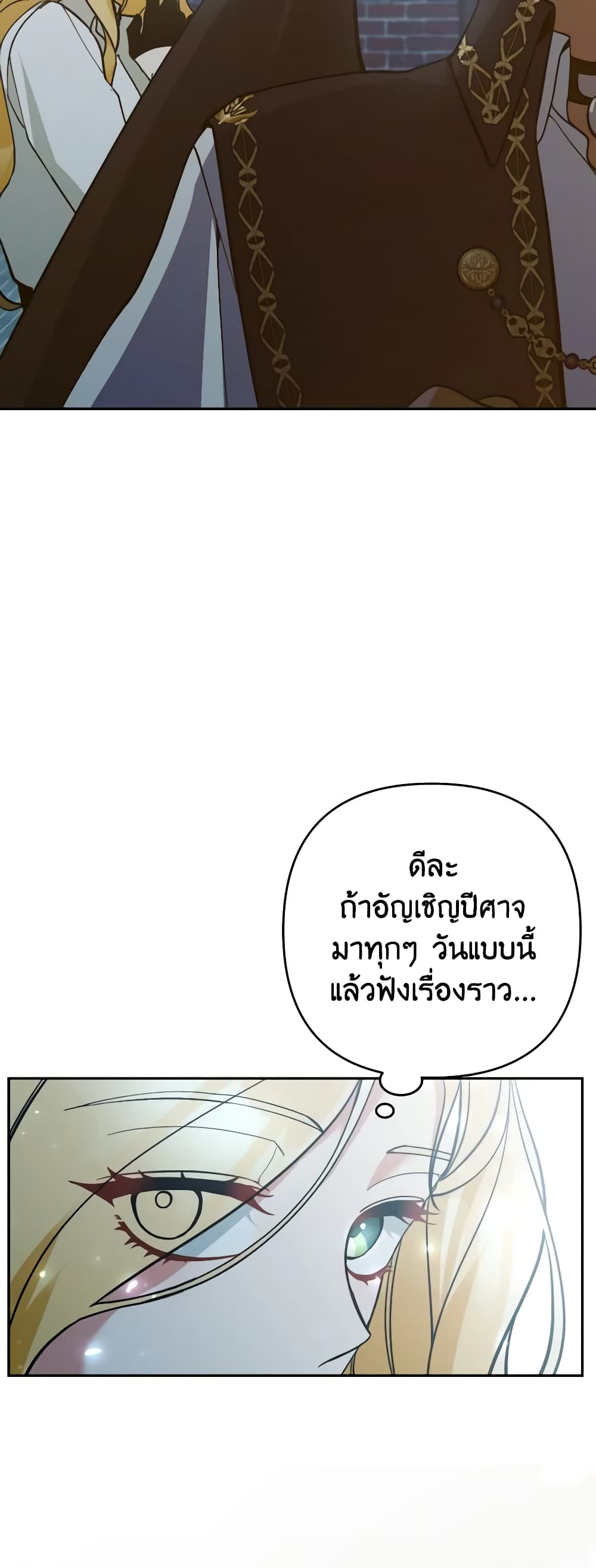 อ่านการ์ตูน Please Don’t Come To The Villainess’ Stationery Store! 61 ภาพที่ 24