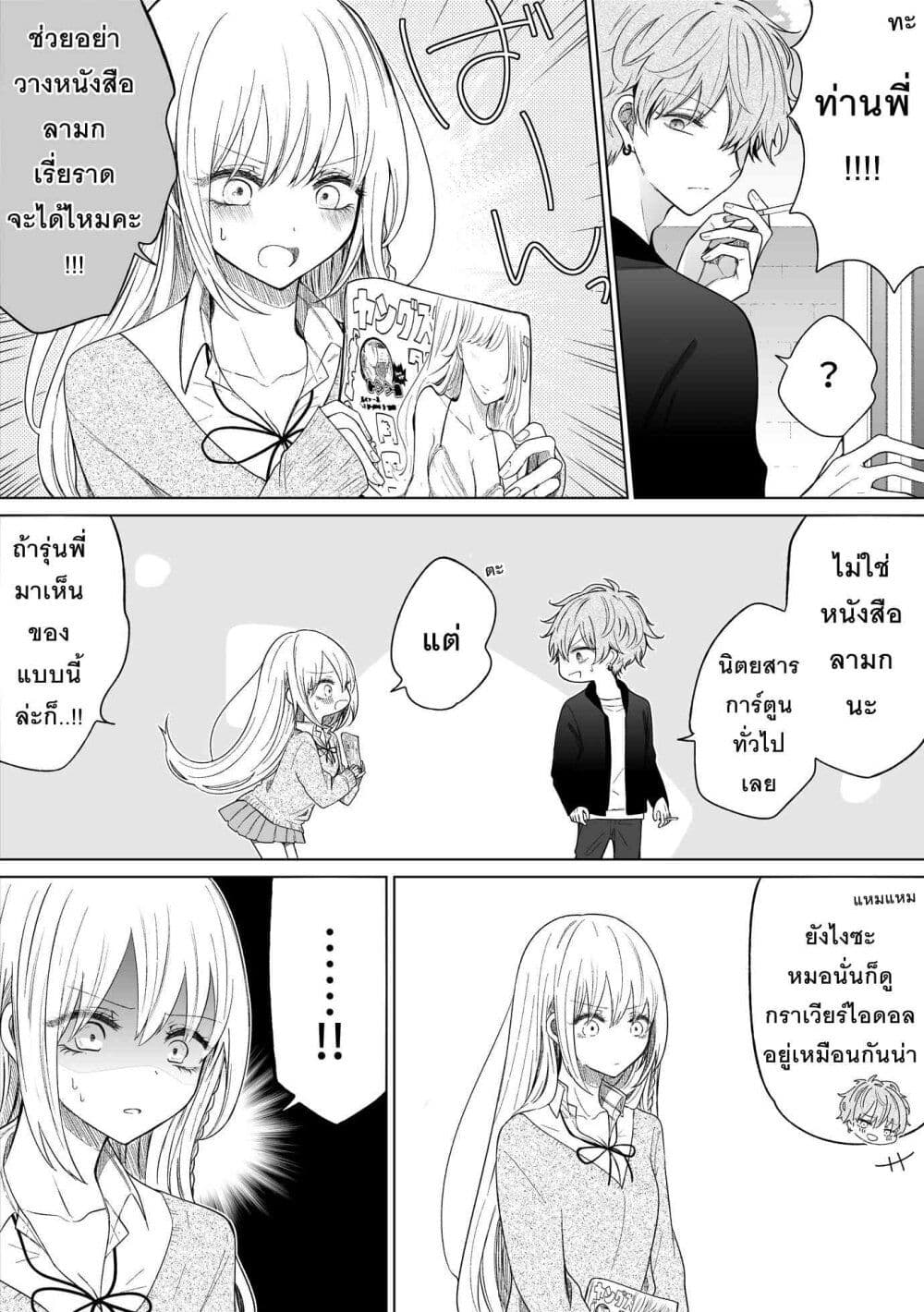 อ่านการ์ตูน Ichizu Bitch Chan 23 ภาพที่ 6