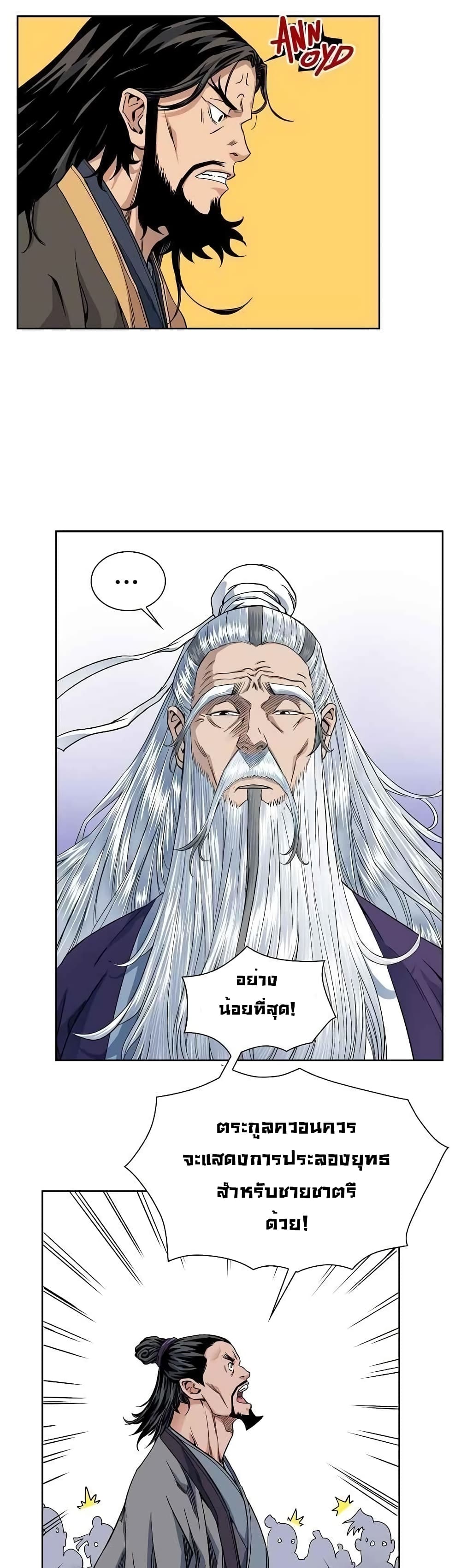 อ่านการ์ตูน The Scholar Warrior 10 ภาพที่ 2