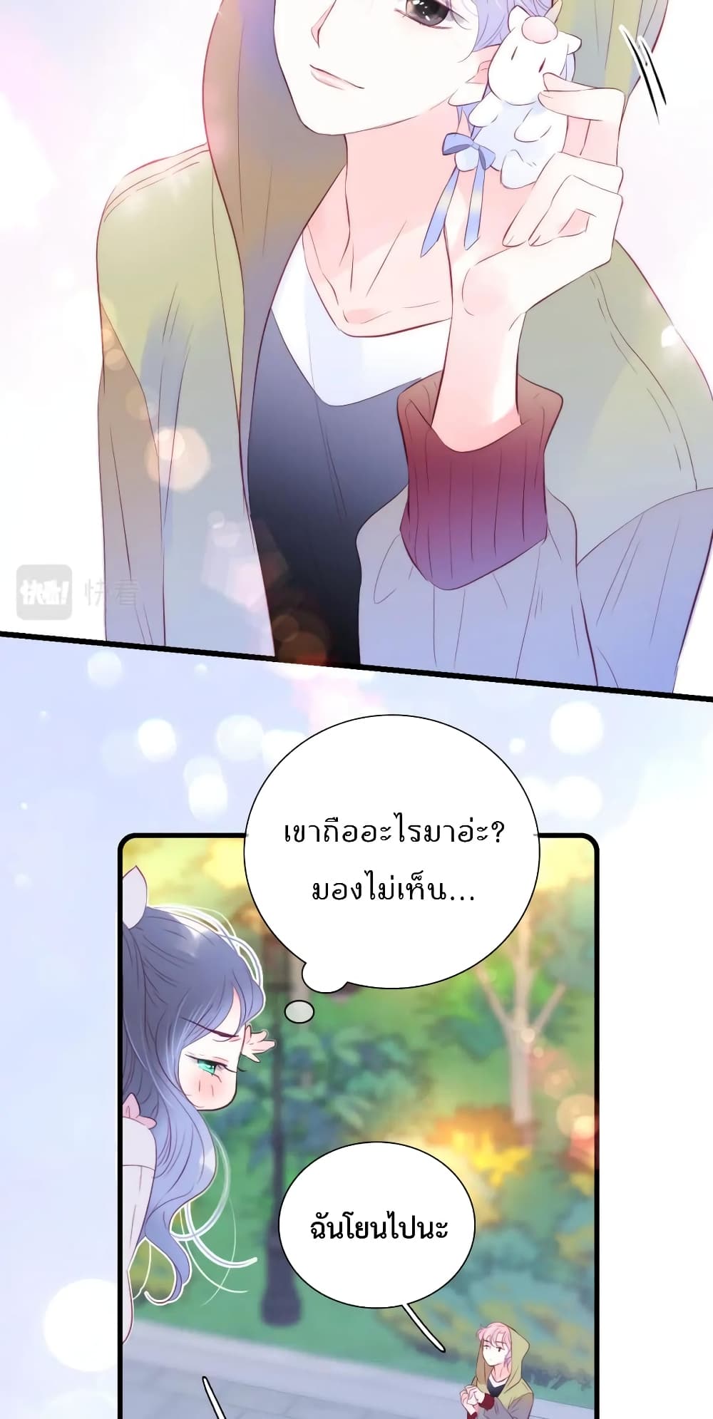 อ่านการ์ตูน Hello, My Soul Mate 29 ภาพที่ 27