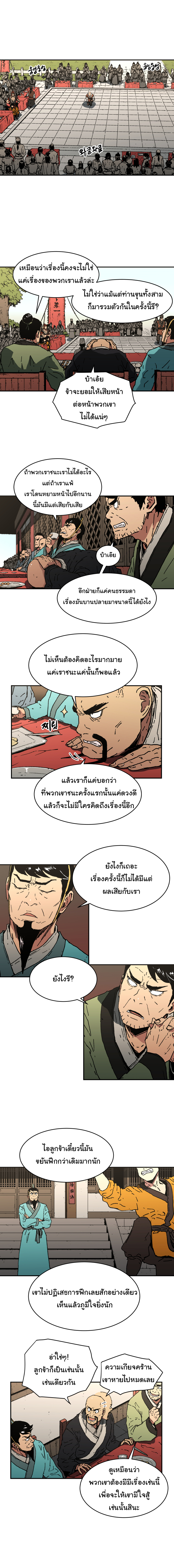 อ่านการ์ตูน Peerless Dad 65 ภาพที่ 2