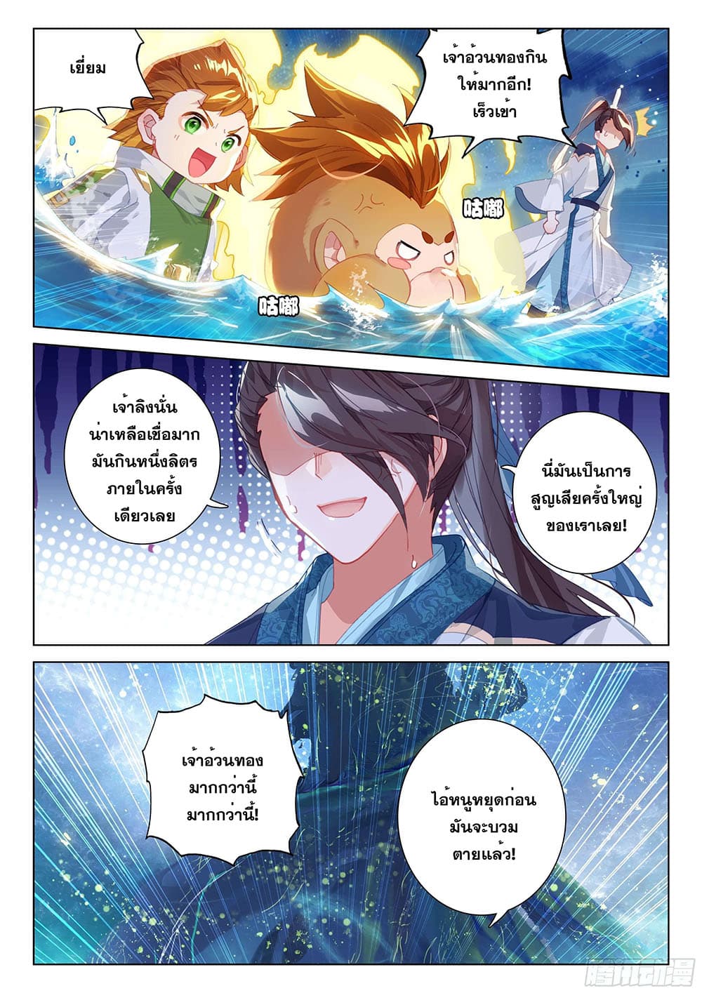 อ่านการ์ตูน Douluo Dalu IV 191 ภาพที่ 14