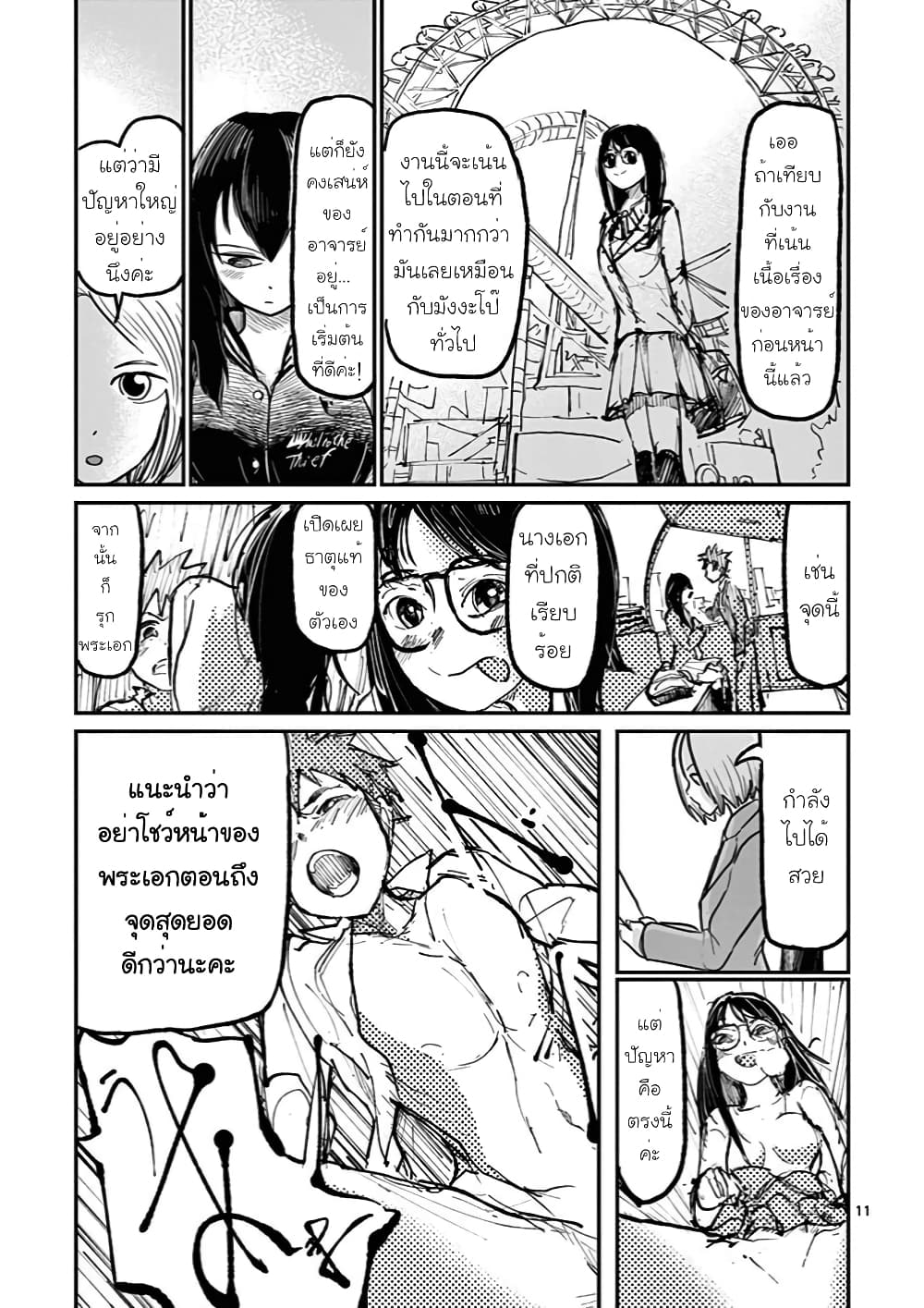 อ่านการ์ตูน Ah and Mm Are All She Says 2 ภาพที่ 11