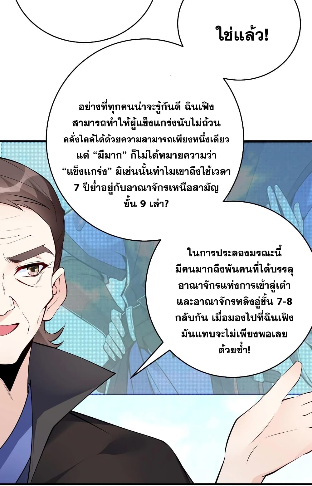 อ่านการ์ตูน This Villain Has a Little Conscience, But Not Much! 66 ภาพที่ 18