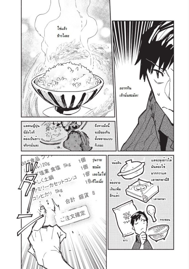 อ่านการ์ตูน Tondemo Skill de Isekai Hourou Meshi 4 ภาพที่ 10