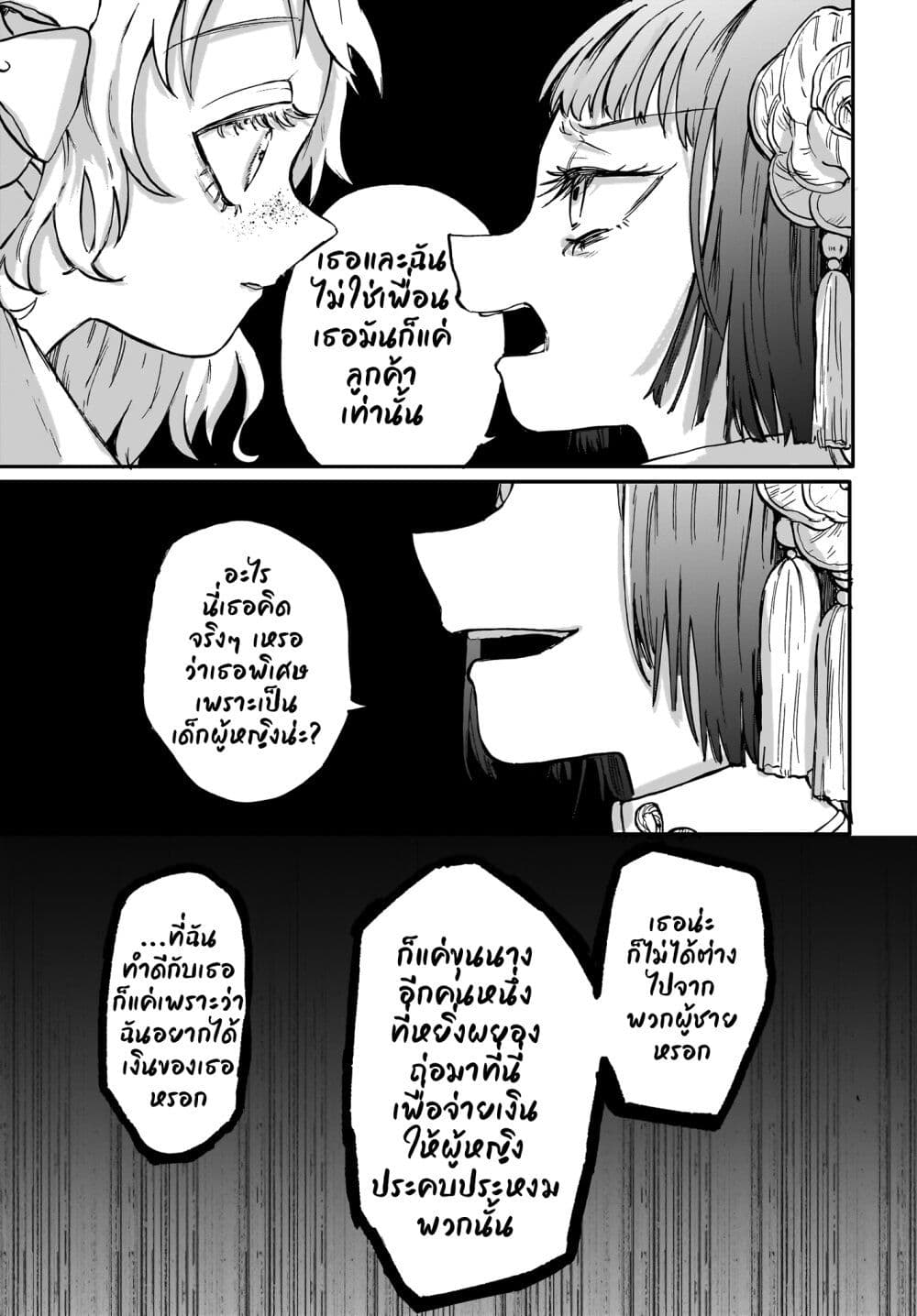 อ่านการ์ตูน Cake mo Hana mo Houseki mo 1 ภาพที่ 19