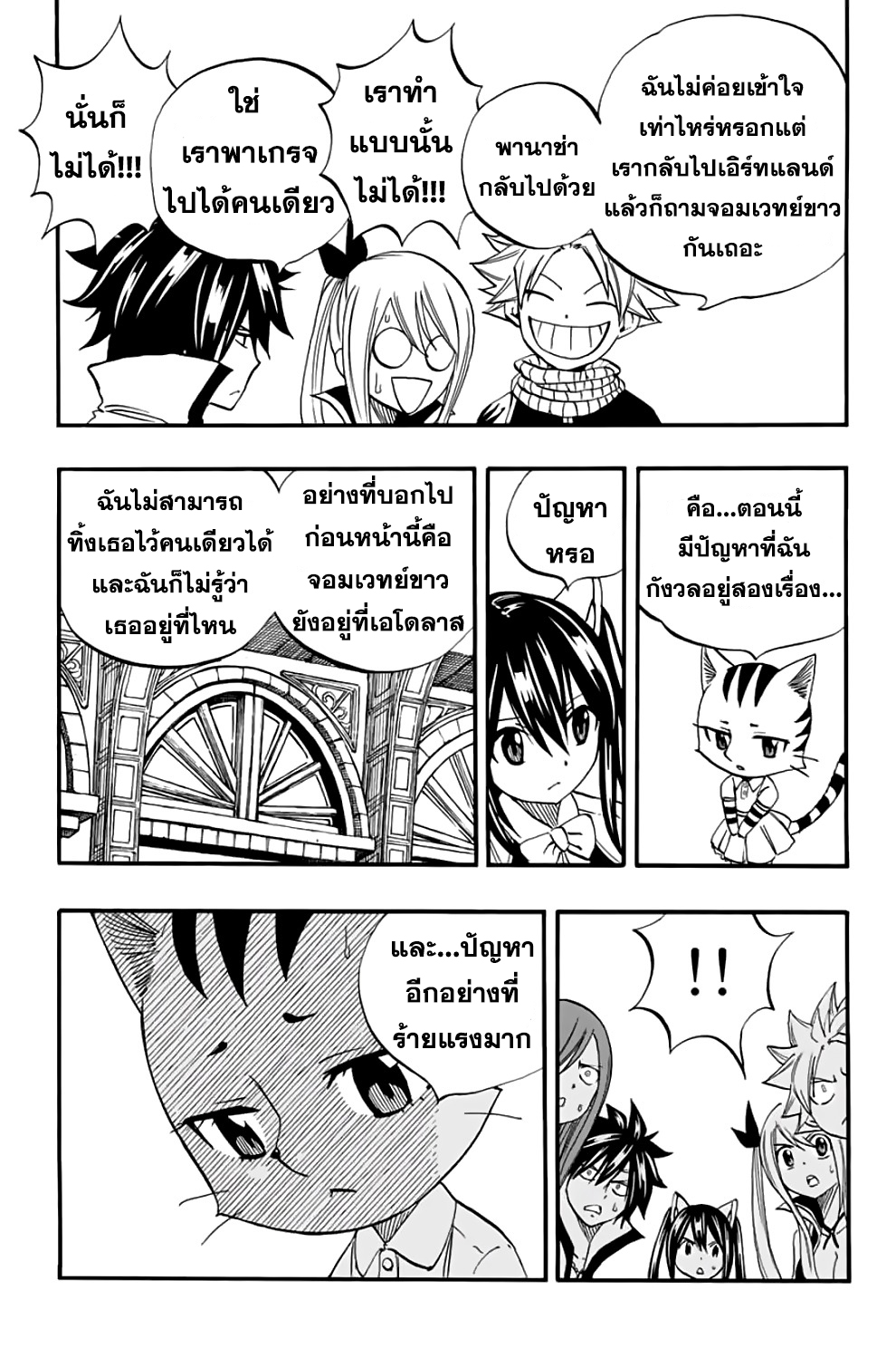 อ่านการ์ตูน Fairy Tail: 100 Years Quest 67 ภาพที่ 11