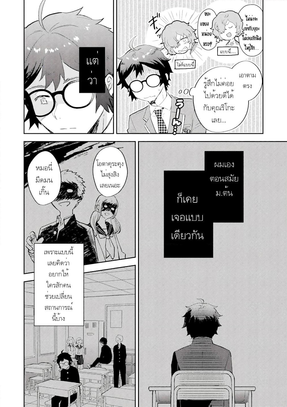 อ่านการ์ตูน Gal ni Yasashii Otaku-kun 3.1 ภาพที่ 18