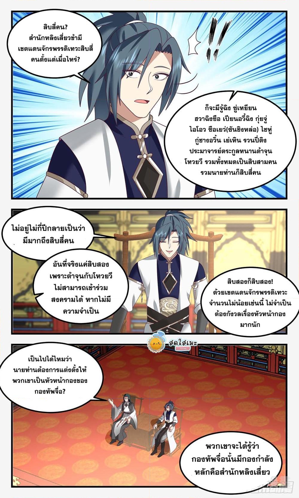 อ่านการ์ตูน Martial Peak 2474 ภาพที่ 10