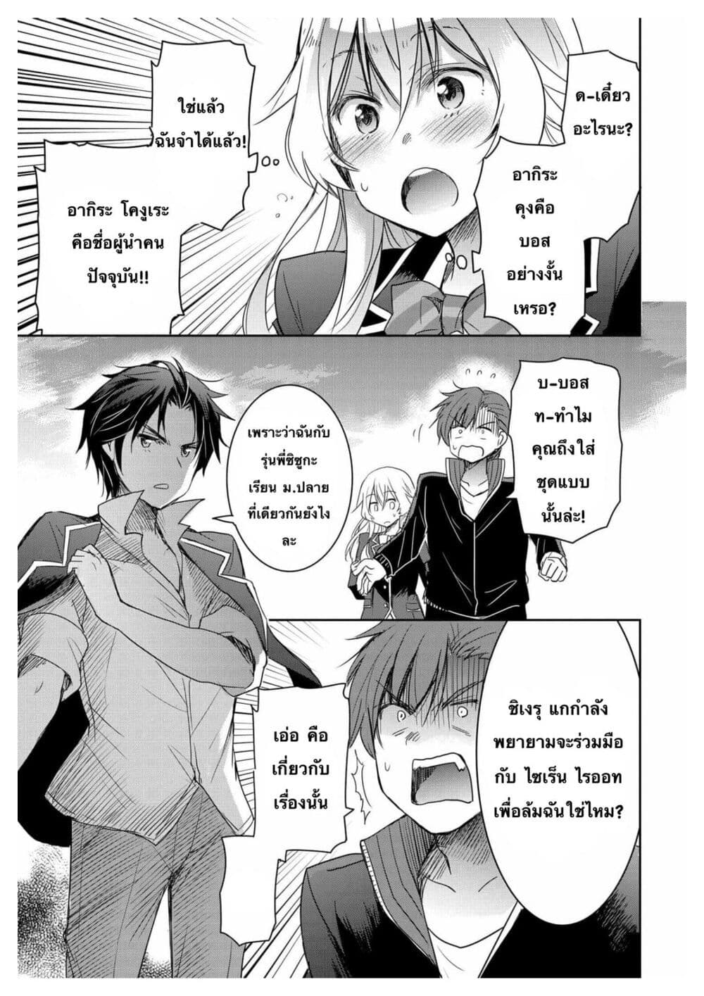 อ่านการ์ตูน I Want to Marry Someone Stronger Than Me! 2 ภาพที่ 27