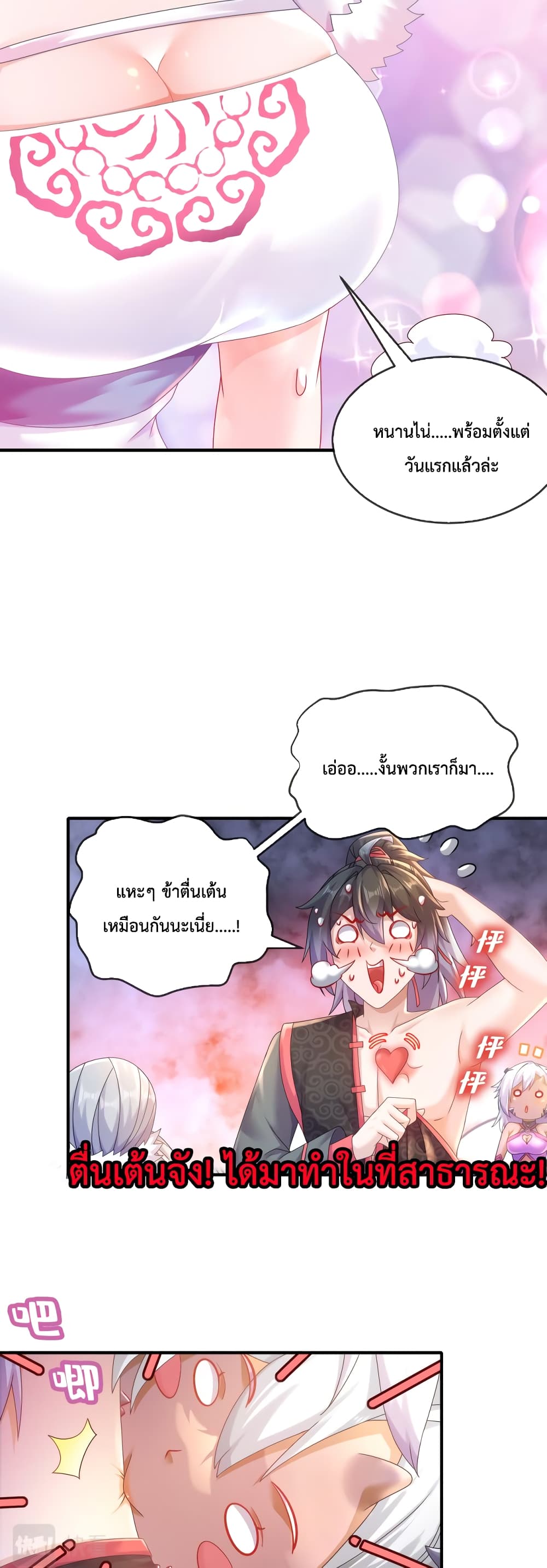 อ่านการ์ตูน The Rebirth of My Emperor 26 ภาพที่ 7