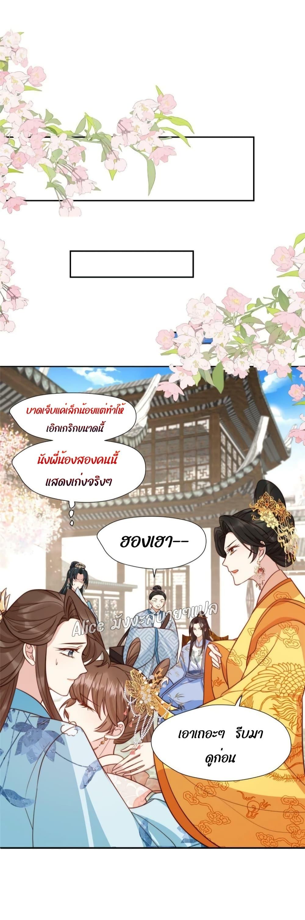 อ่านการ์ตูน After The Rotten, I Control The Prince’s Heart 44 ภาพที่ 23