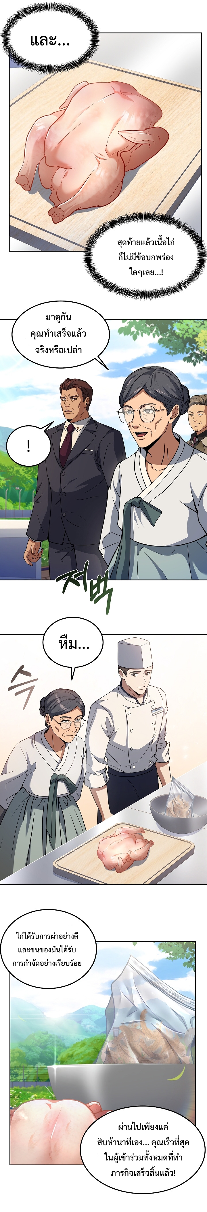 อ่านการ์ตูน Youngest Chef from the 3rd Rate Hotel 22 ภาพที่ 9