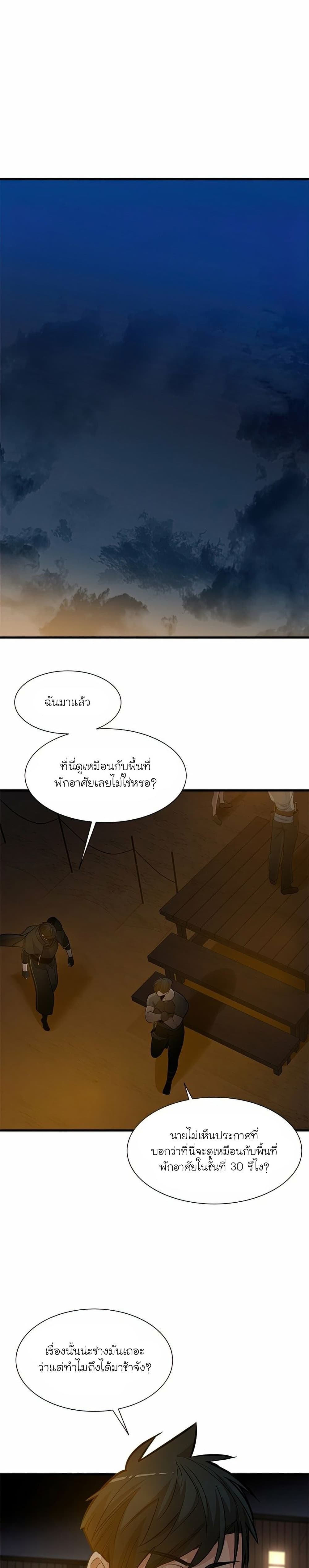 อ่านการ์ตูน The Tutorial is Too Hard 82 ภาพที่ 5