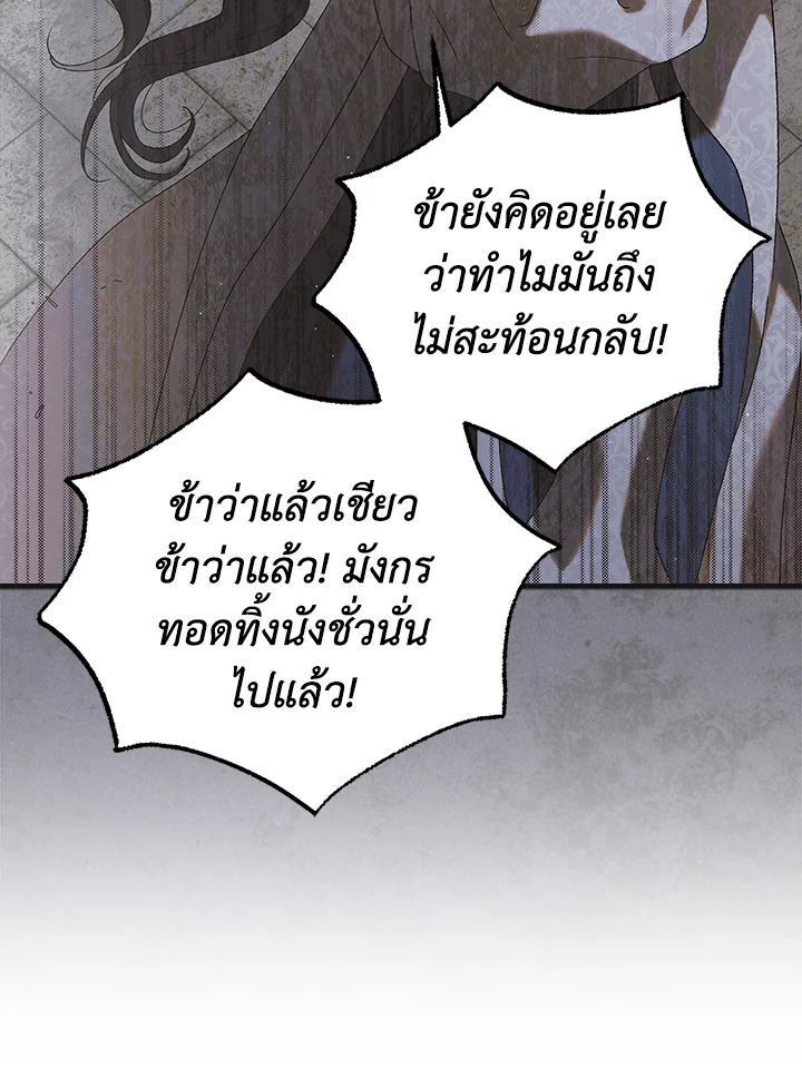 อ่านการ์ตูน A Way to Protect the Lovable You 88 ภาพที่ 12