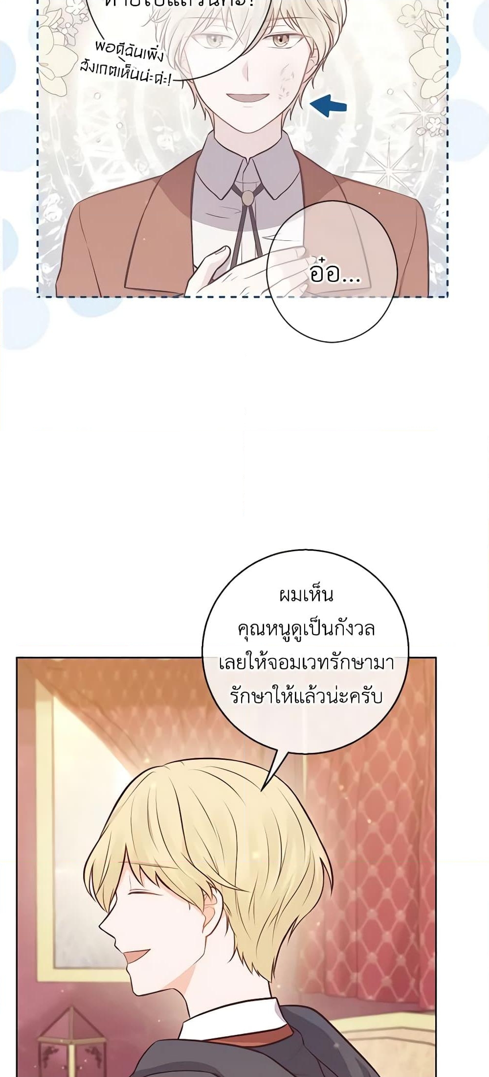 อ่านการ์ตูน Who Do You Like More, Mom or Dad 17 ภาพที่ 47