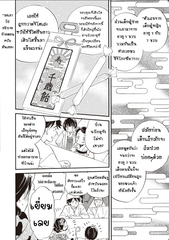 อ่านการ์ตูน Deaimon 43 ภาพที่ 8