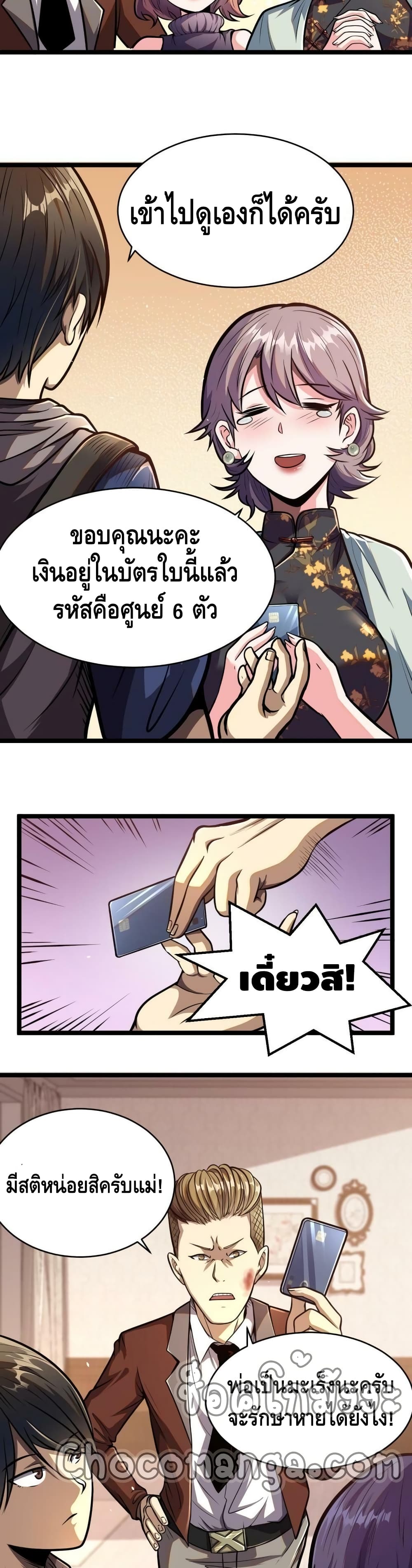 อ่านการ์ตูน The Best Medical god in the city 10 ภาพที่ 12