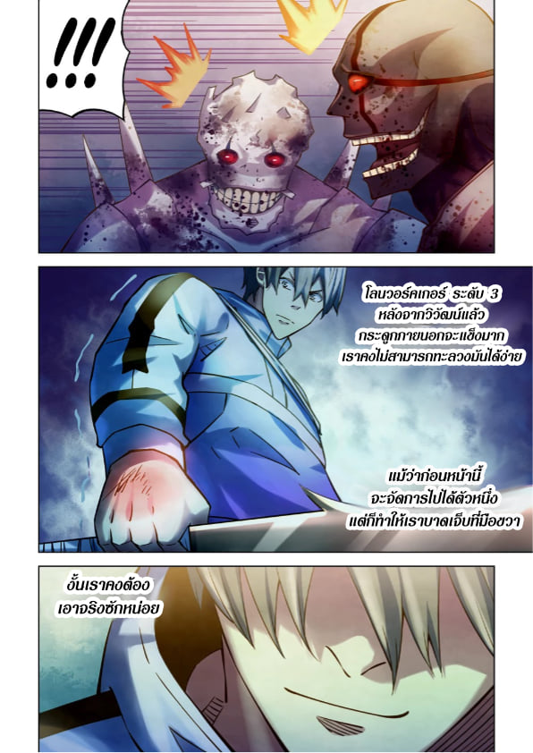 อ่านการ์ตูน The Last Human 264 ภาพที่ 3