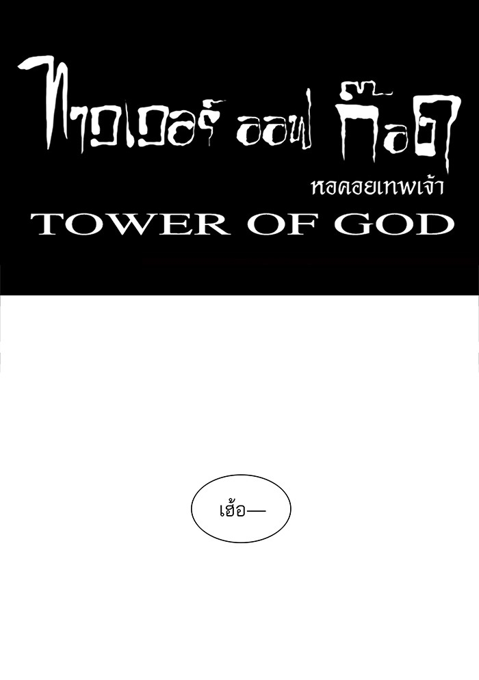 อ่านการ์ตูน Tower of God 16 ภาพที่ 38
