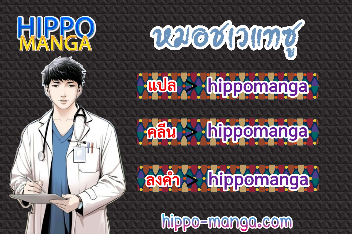 อ่านการ์ตูน Dr. Choi Tae-Soo 27 ภาพที่ 1