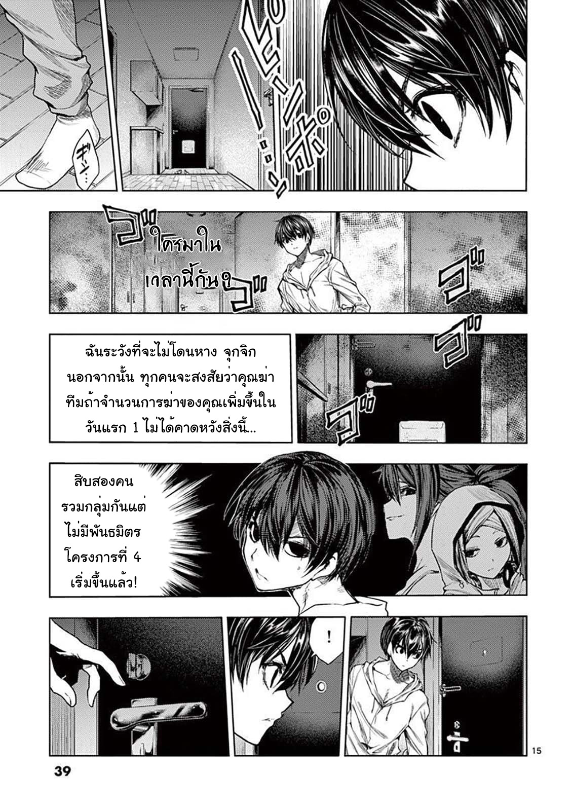 อ่านการ์ตูน Battle in 5 Seconds After Meeting 66 ภาพที่ 15