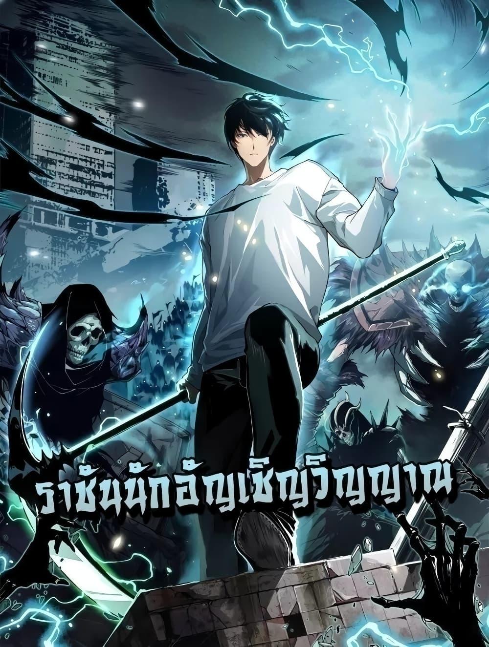 อ่านการ์ตูน Necromancer King of The Scourge 55 ภาพที่ 1