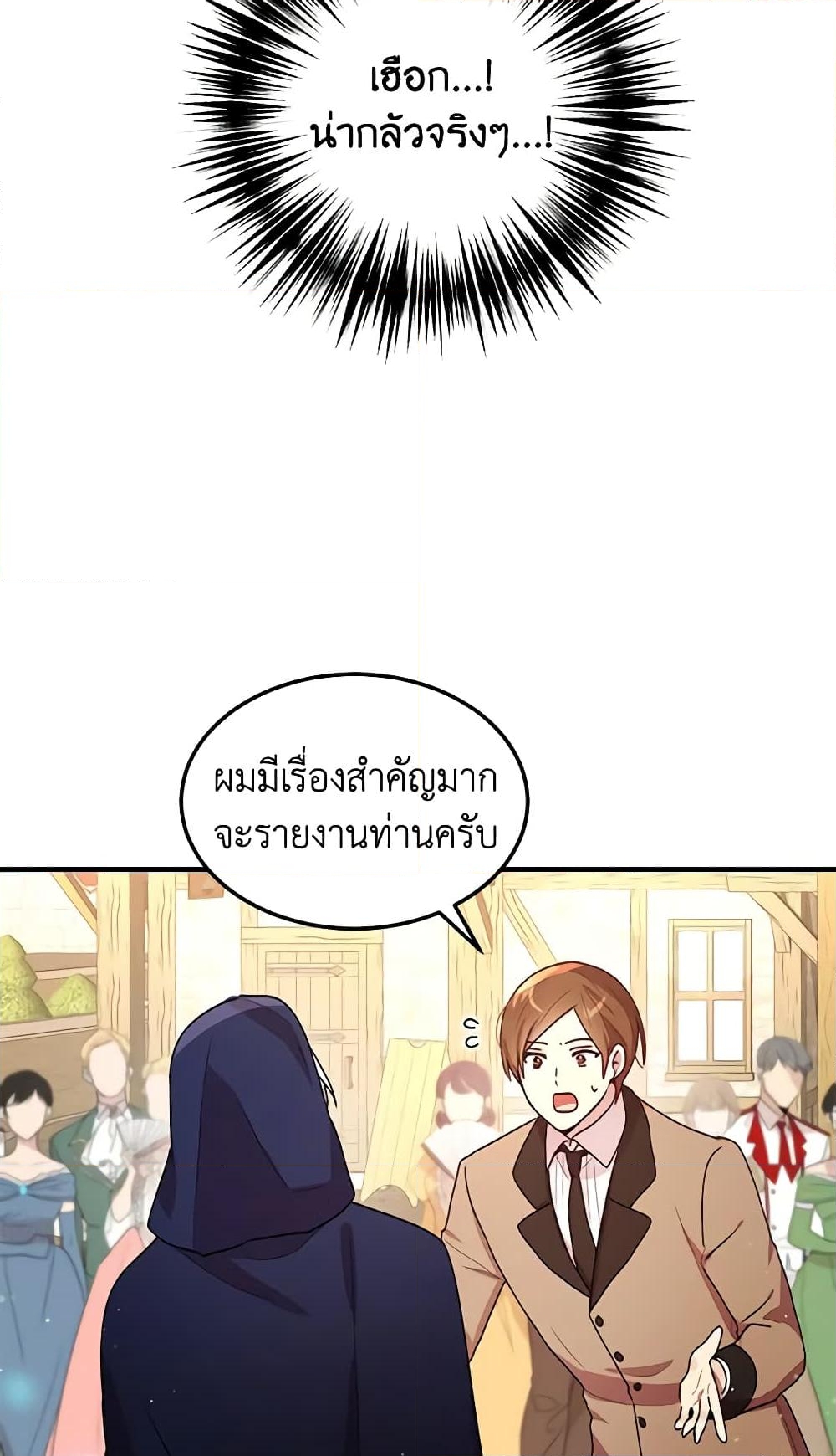 อ่านการ์ตูน What’s Wrong With You, Duke 90 ภาพที่ 11