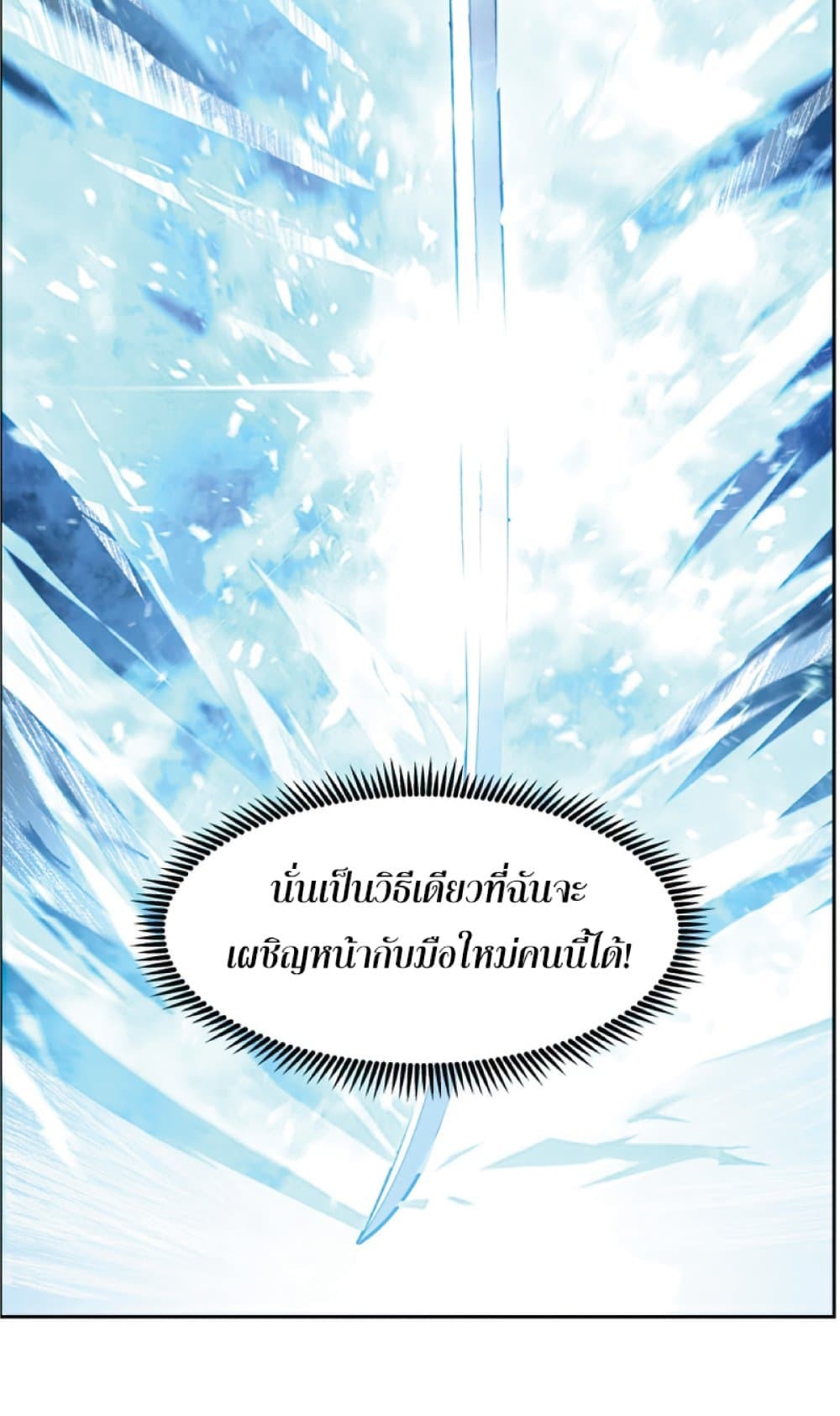 อ่านการ์ตูน Return of the Broken Constellation 25 ภาพที่ 26