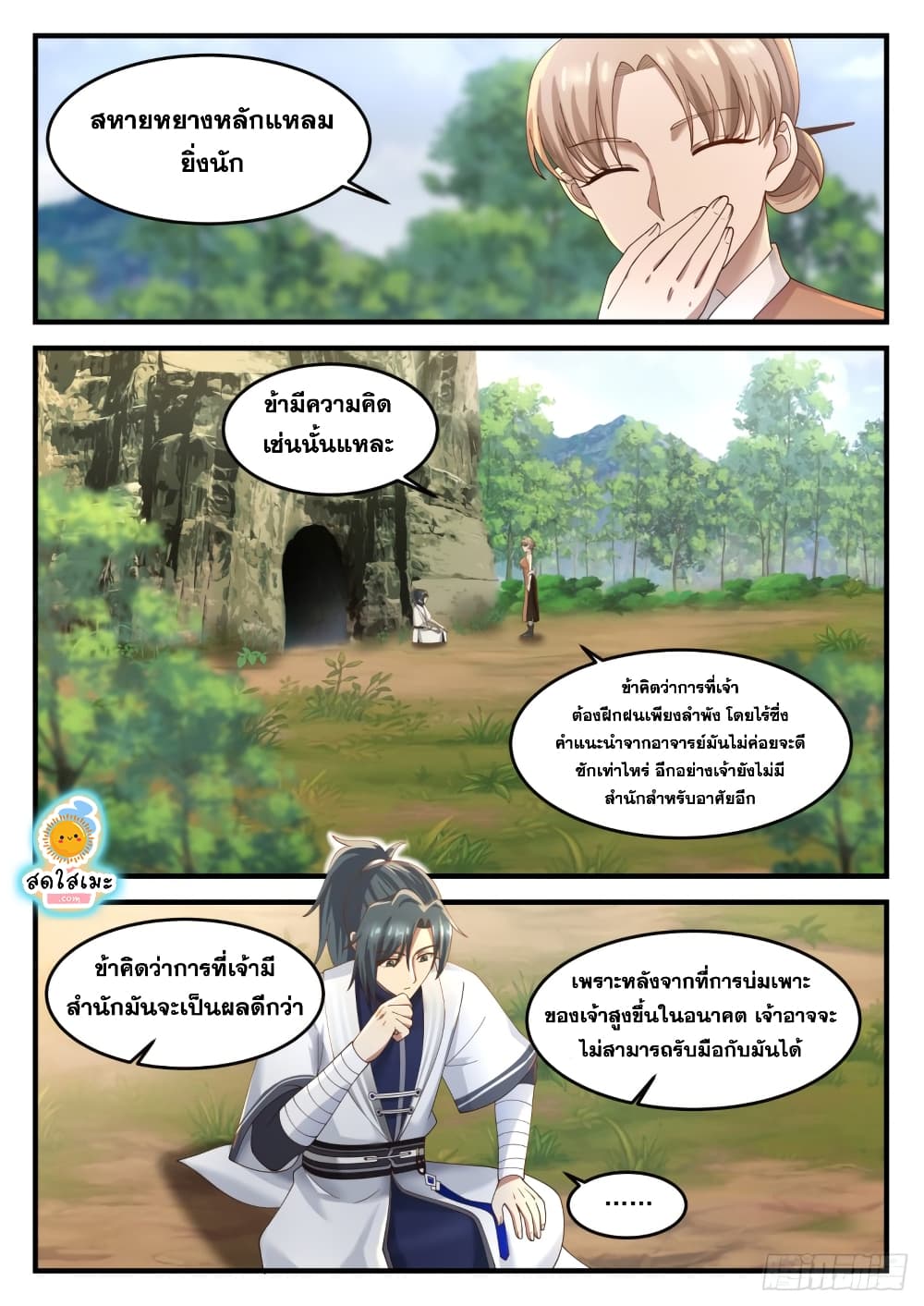 อ่านการ์ตูน Martial Peak 1212 ภาพที่ 2