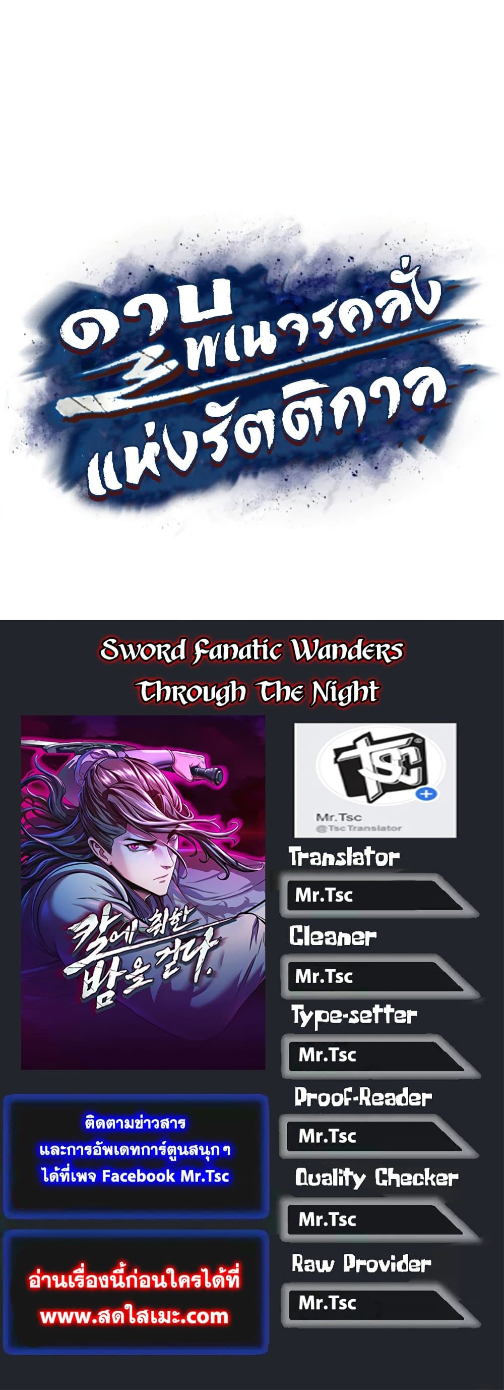 อ่านการ์ตูน Sword Fanatic Wanders Through The Night 27 ภาพที่ 70