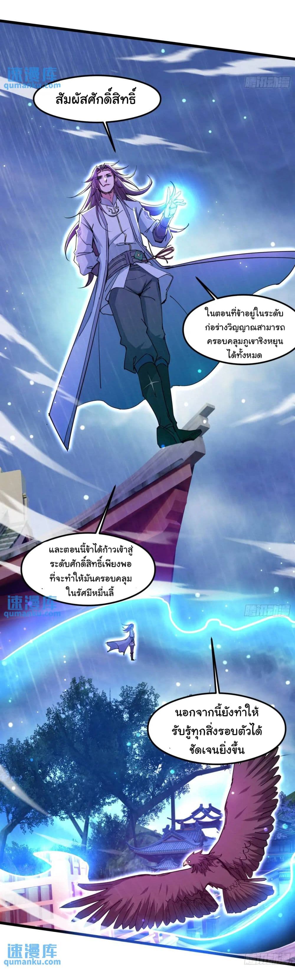 อ่านการ์ตูน When The System Opens After The Age Of 100 20 ภาพที่ 6