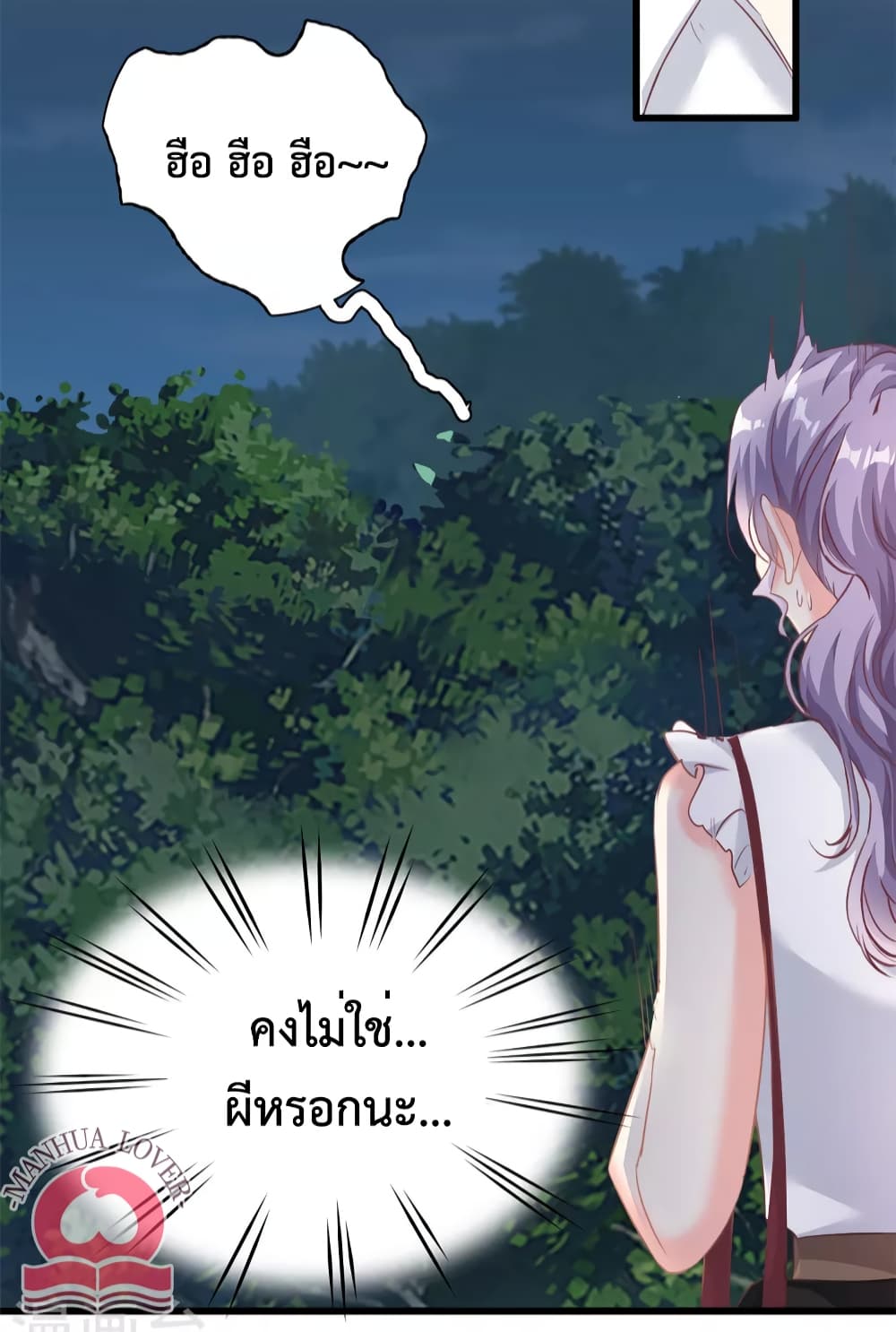 อ่านการ์ตูน Your Heart Is Safe Now 26 ภาพที่ 12