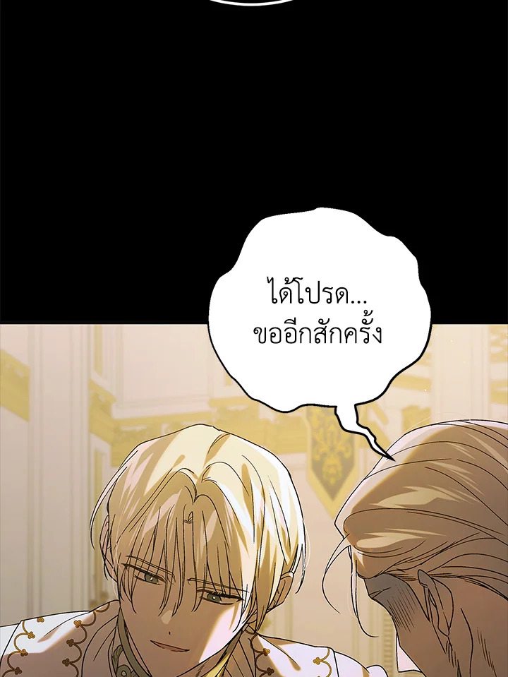 อ่านการ์ตูน A Way to Protect the Lovable You 99 ภาพที่ 90