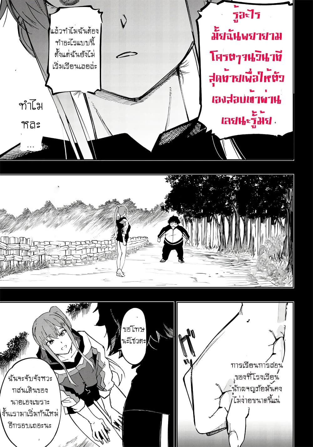 อ่านการ์ตูน Saiaku No Avalon 3 ภาพที่ 17