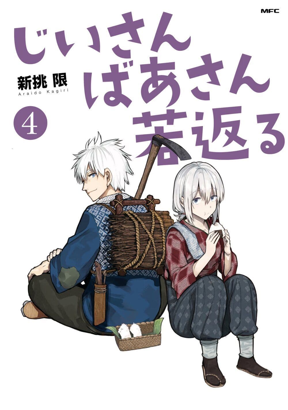 อ่านการ์ตูน A Story About A Grampa and Granma Returned Back to their Youth 73 ภาพที่ 1