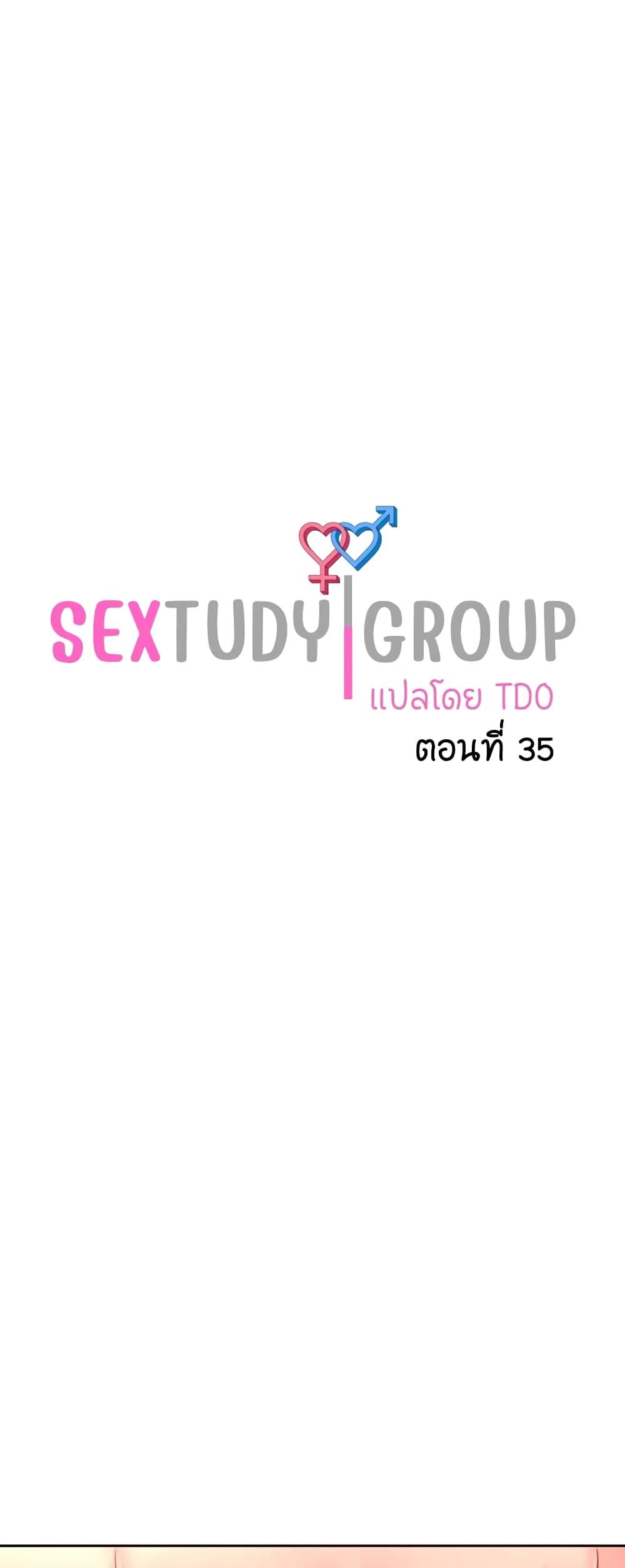 อ่านการ์ตูน Sextudy Group 35 ภาพที่ 1
