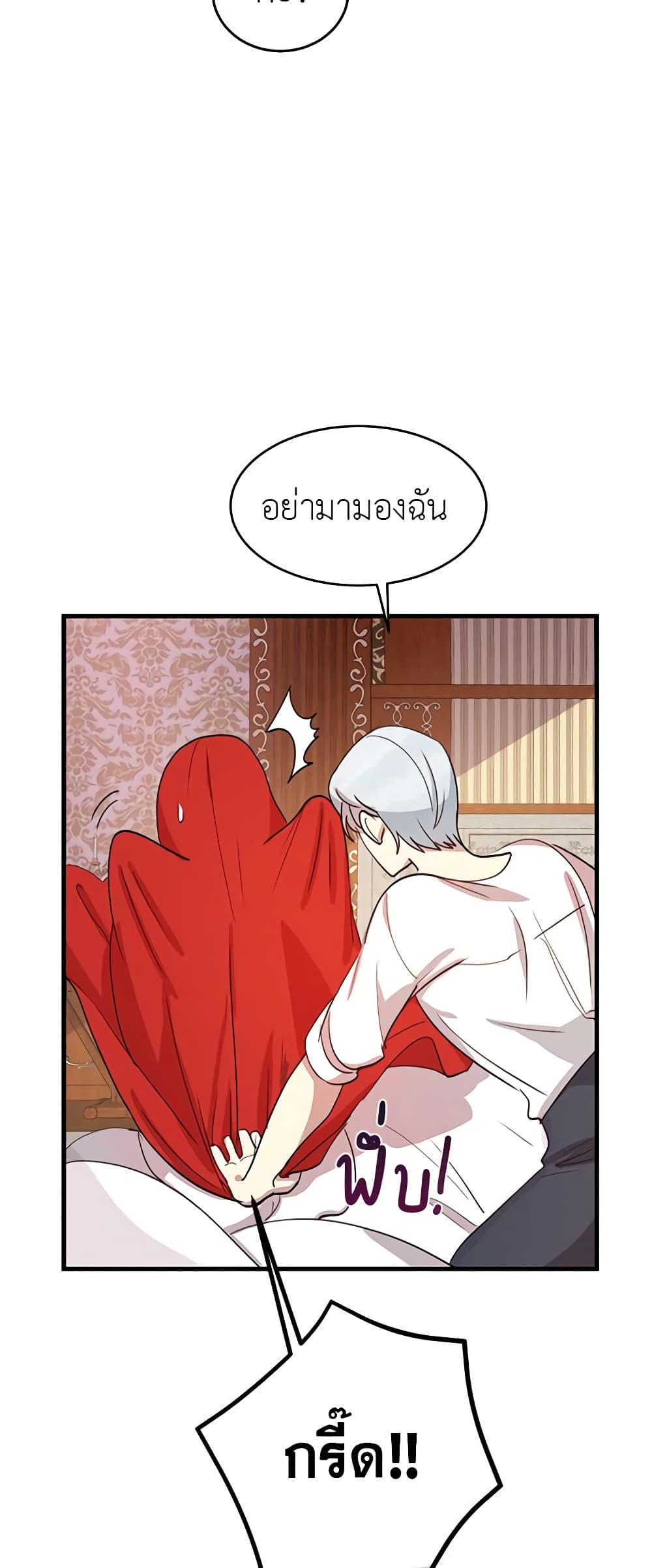 อ่านการ์ตูน What’s Wrong With You, Duke 8 ภาพที่ 24