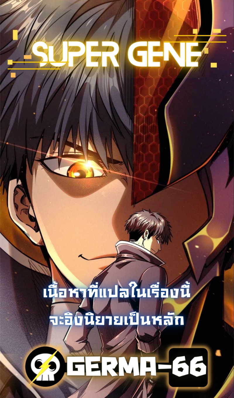 อ่านการ์ตูน Super God Gene 27 ภาพที่ 2