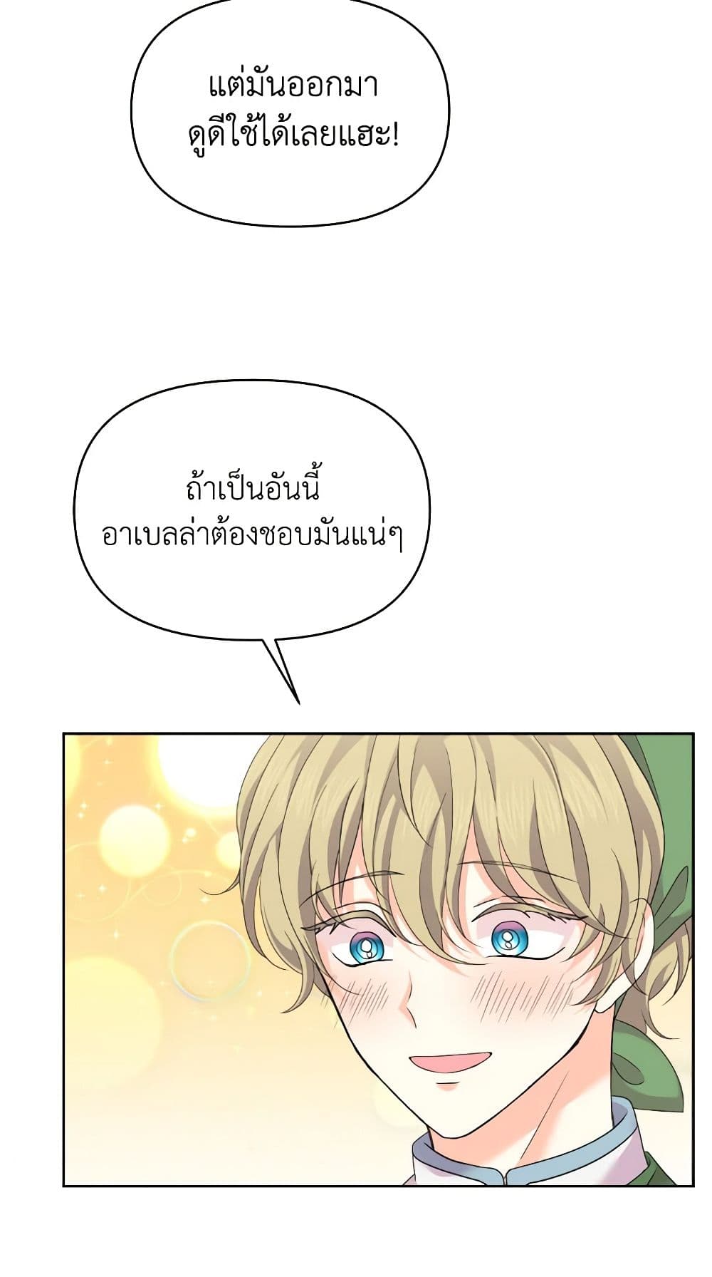 อ่านการ์ตูน The Returner Lady Opens a Dessert Shop 52 ภาพที่ 53