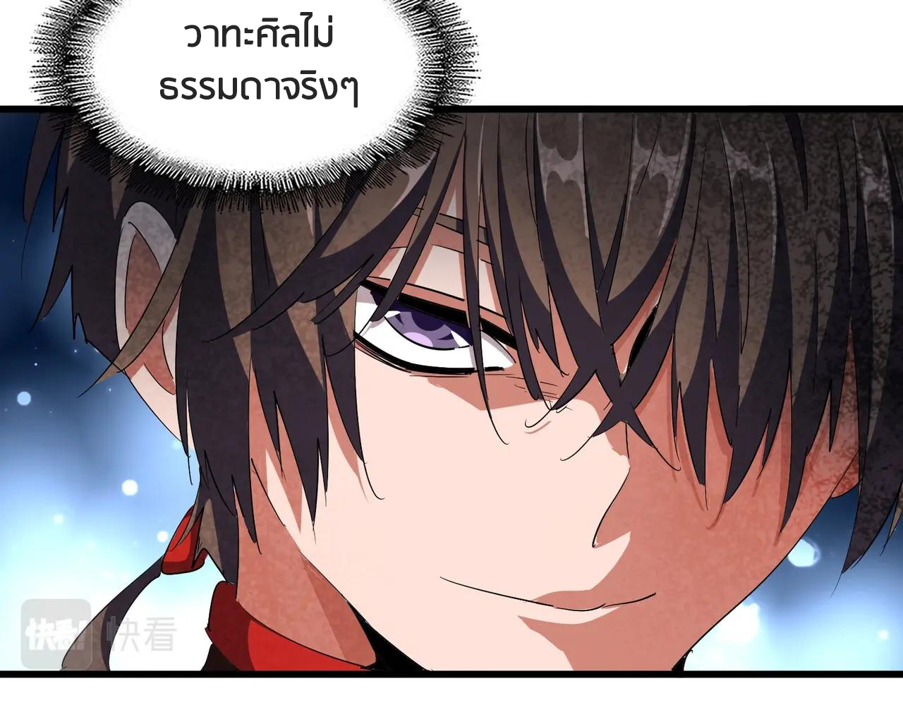 อ่านการ์ตูน Magic Emperor 299 ภาพที่ 36