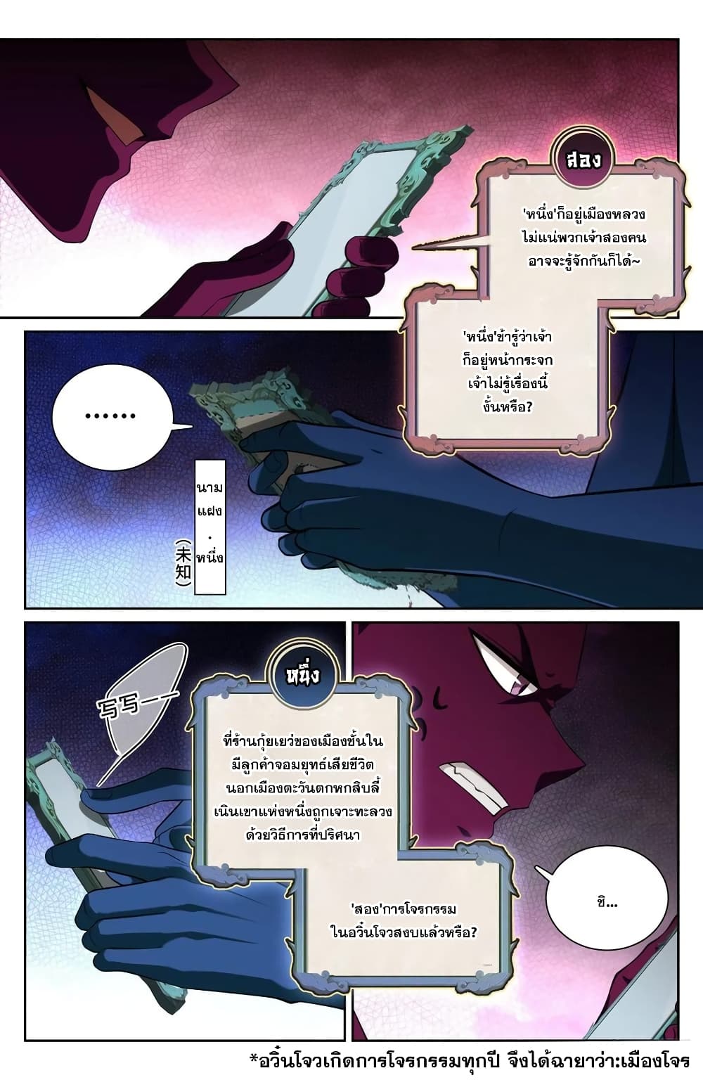 อ่านการ์ตูน Nightwatcher 102 ภาพที่ 8